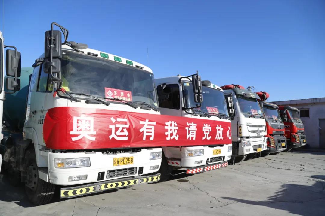 今晚盛大开幕︱北京城建亚泰金砼公司全力做好冬奥会应急保障